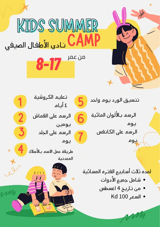 Kids camp نادي الأطفال ⛺️