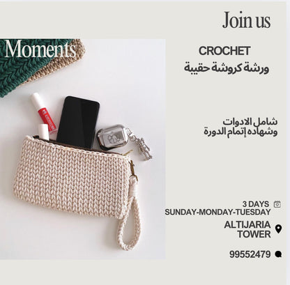 Crochet workshop (adult and kids) دوره الكروشيه للكبار والصغار