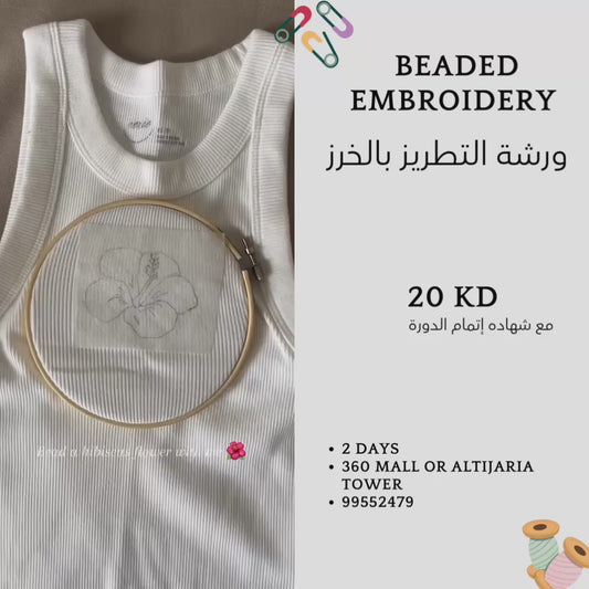 Beaded embroidery workshopورشه شك الخرز 🪡 🧵